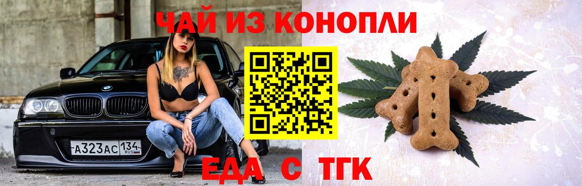 Еда ТГК конопля  Вход с VPN  Краснотурьинск 