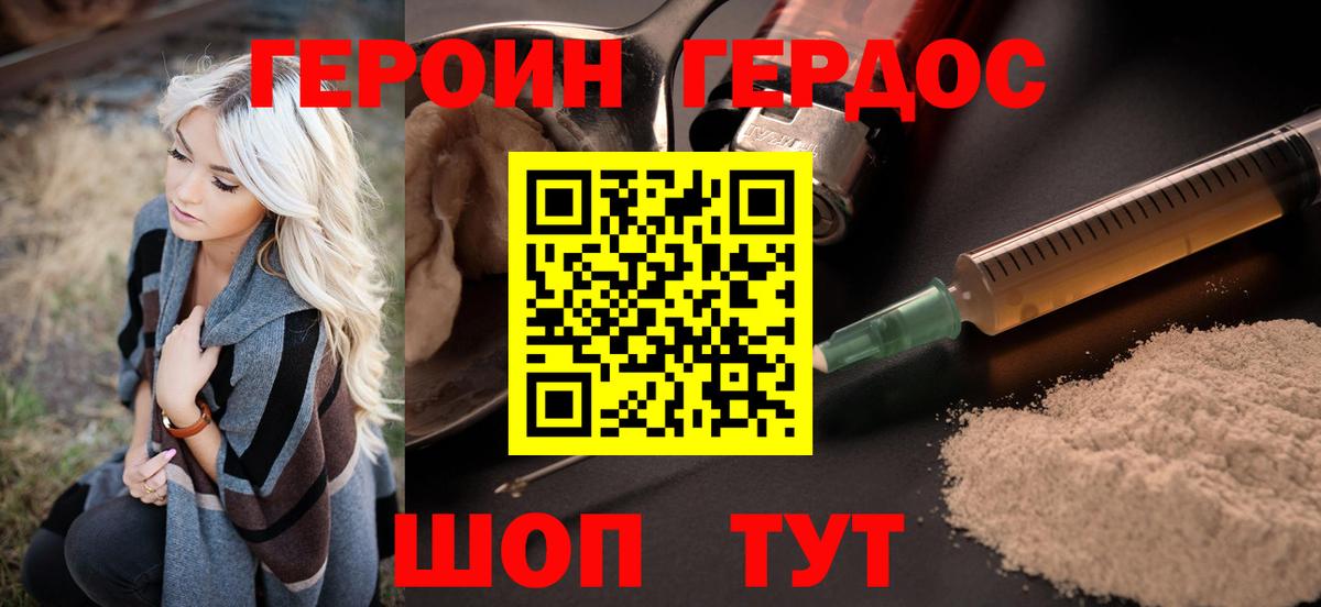 Краснотурьинск  ГЕРОИН хмурый  Вход с VPN 
