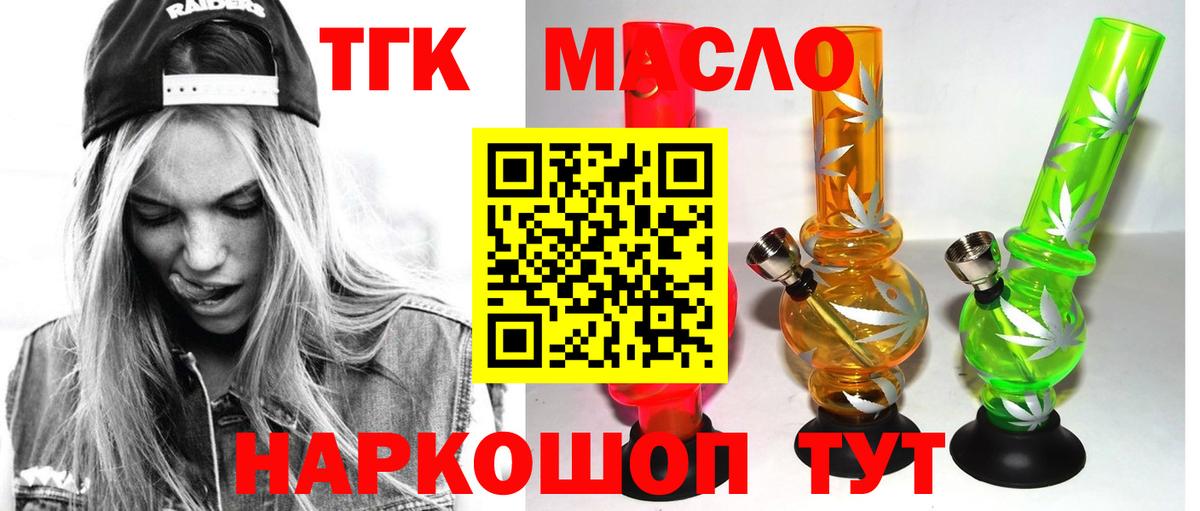 ТГК гашишное масло Краснотурьинск
